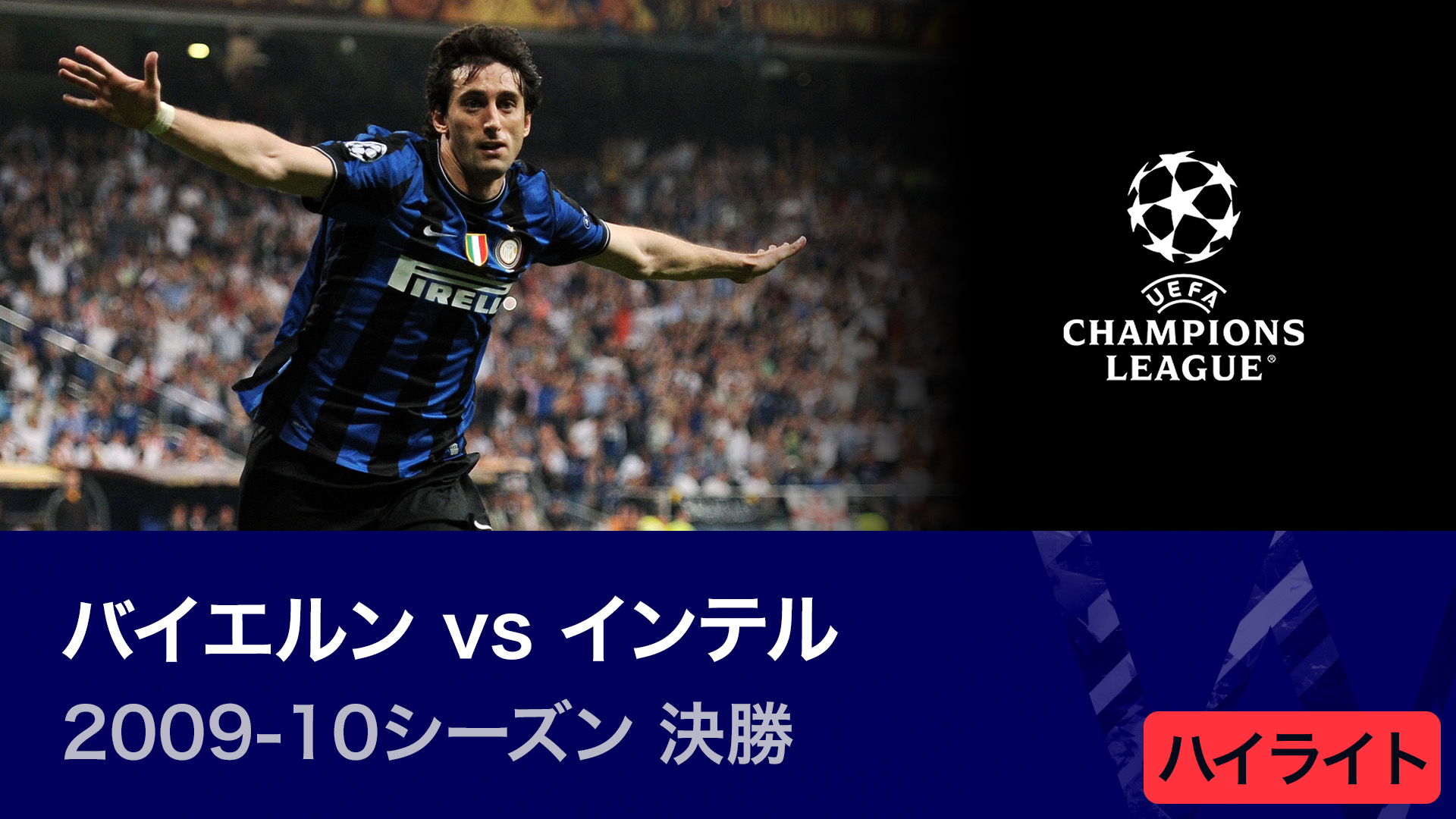 2009/2010シーズンUEFAチャンピオンズリーグ決勝 チケット 2009/2010シーズンUEFAチャンピオンズリーグ決勝 チケット