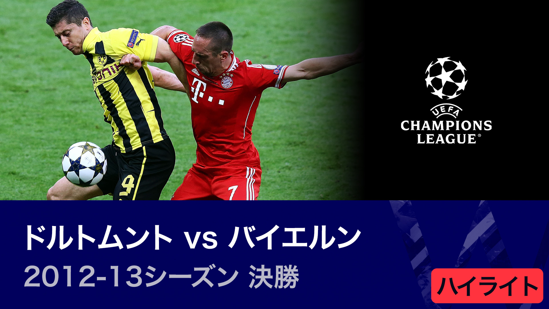 ミュラー　バイエルンミュンヘン　12/13　CL決勝仕様　チャンピオンズリーグ ミュラー バイエルンミュンヘン 12/13 CL決勝仕様