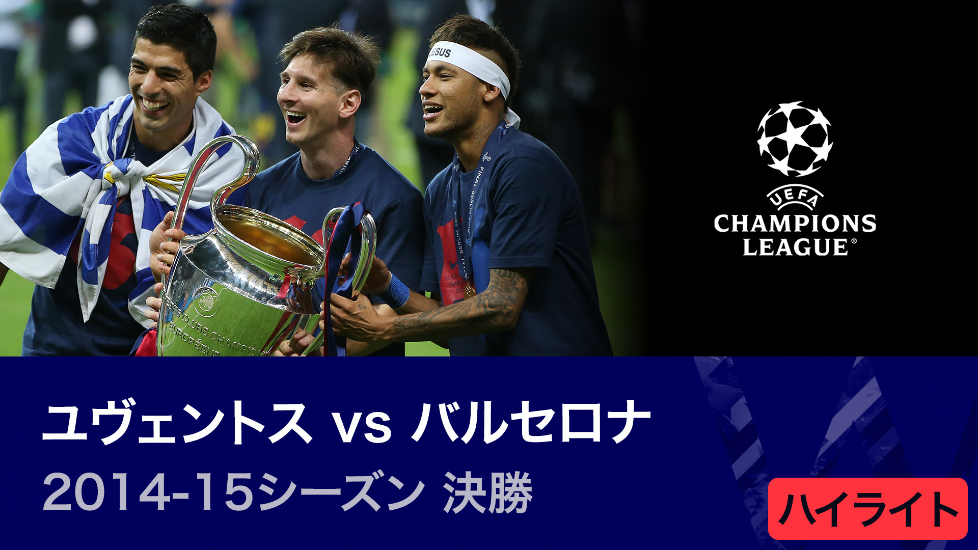 2014-15バルセロナ　チャンピオンズリーグ決勝　ホームレプリカ　メッシ バルセロナ（H）14/15 オーセンティック CL決勝 メッシ