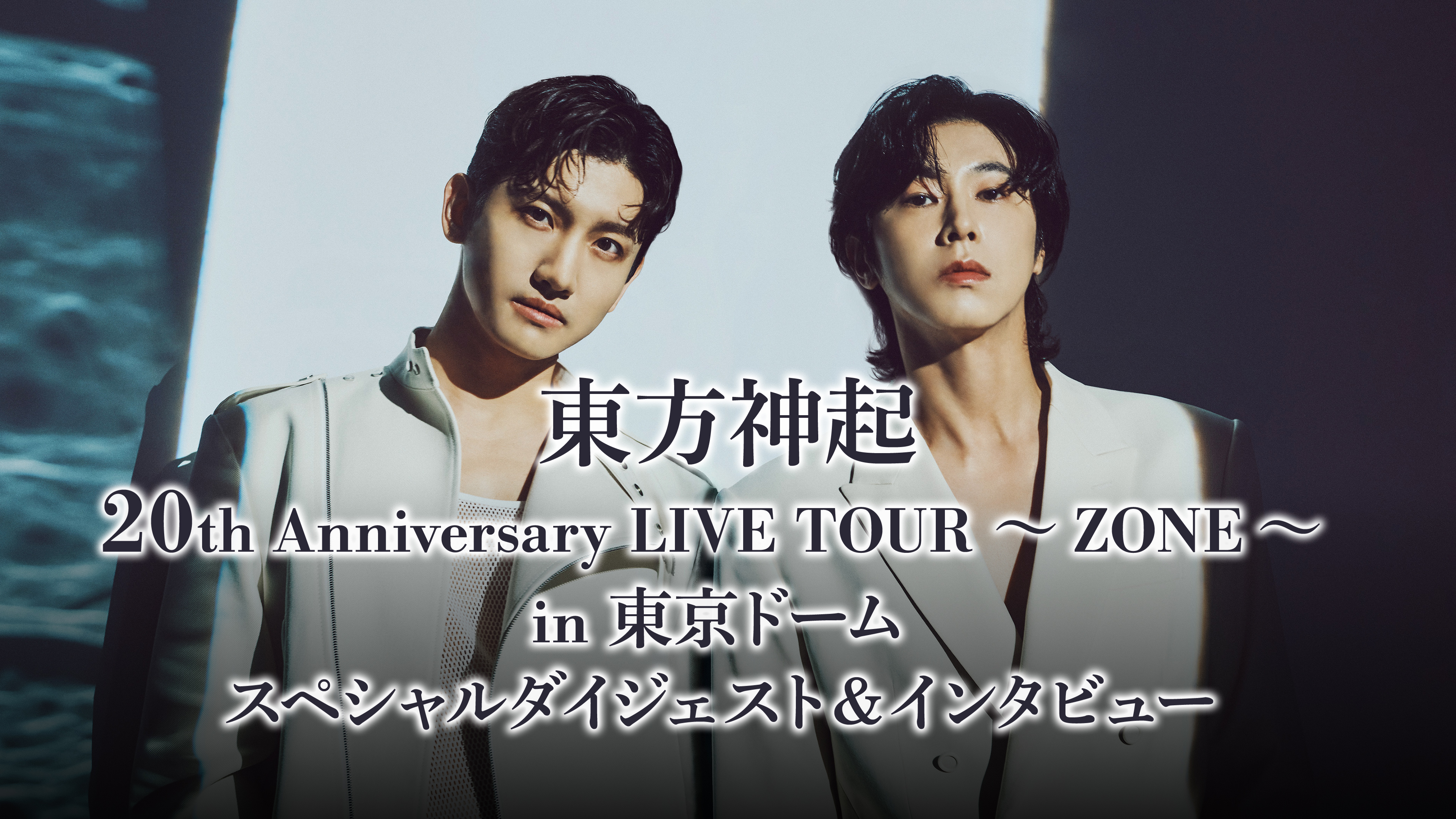 レモン☆東方神起LIVETOUR2017東京ドーム2017.11.26 東方神起 / LIVE DVD＆Blu-ray「東方神起 20th Anniversary LIVE