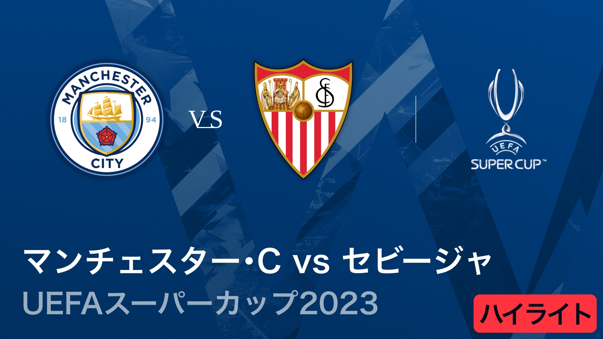 マンチェスターシティ　23-24championz マンチェスターシティ 23-24championz