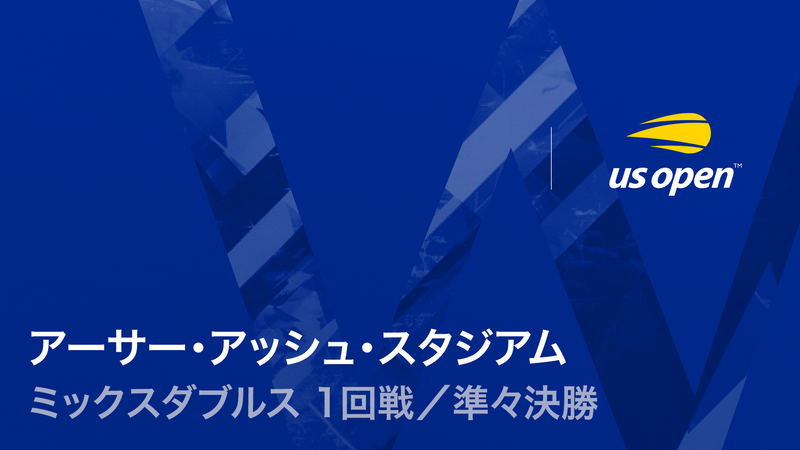全米オープンテニス2025 1回戦/準々決勝 大坂なおみ/モンフィス