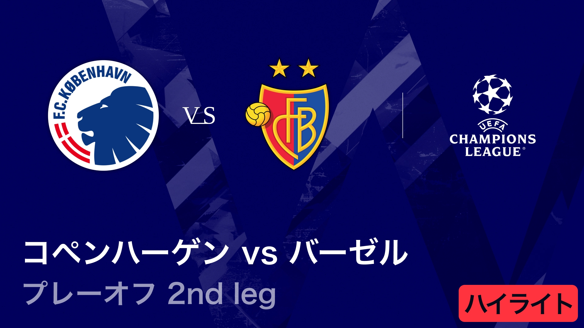 FCコペンハーゲンvsバーゼルFC チャンピオンズリーグ　応援マフラー FCコペンハーゲンvsバーゼルFC チャンピオンズリーグ 応援マフラー FC