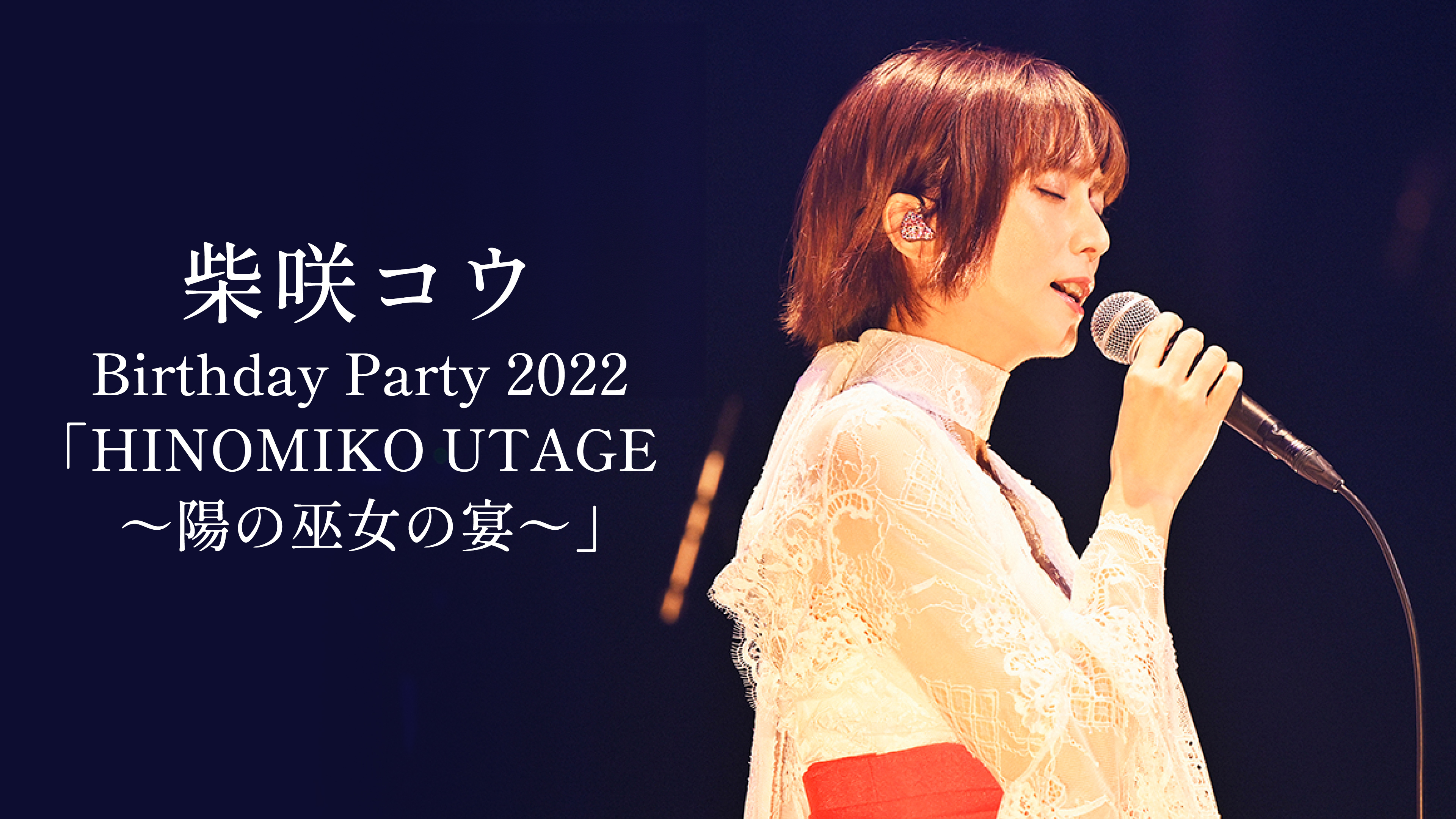 柴咲コウ 20TH ANNIVERSARY HINOMIKO UTAGE Amazon.co.jp: KO SHIBASAKI 20th Anniversary HINOMIKO UTAGE