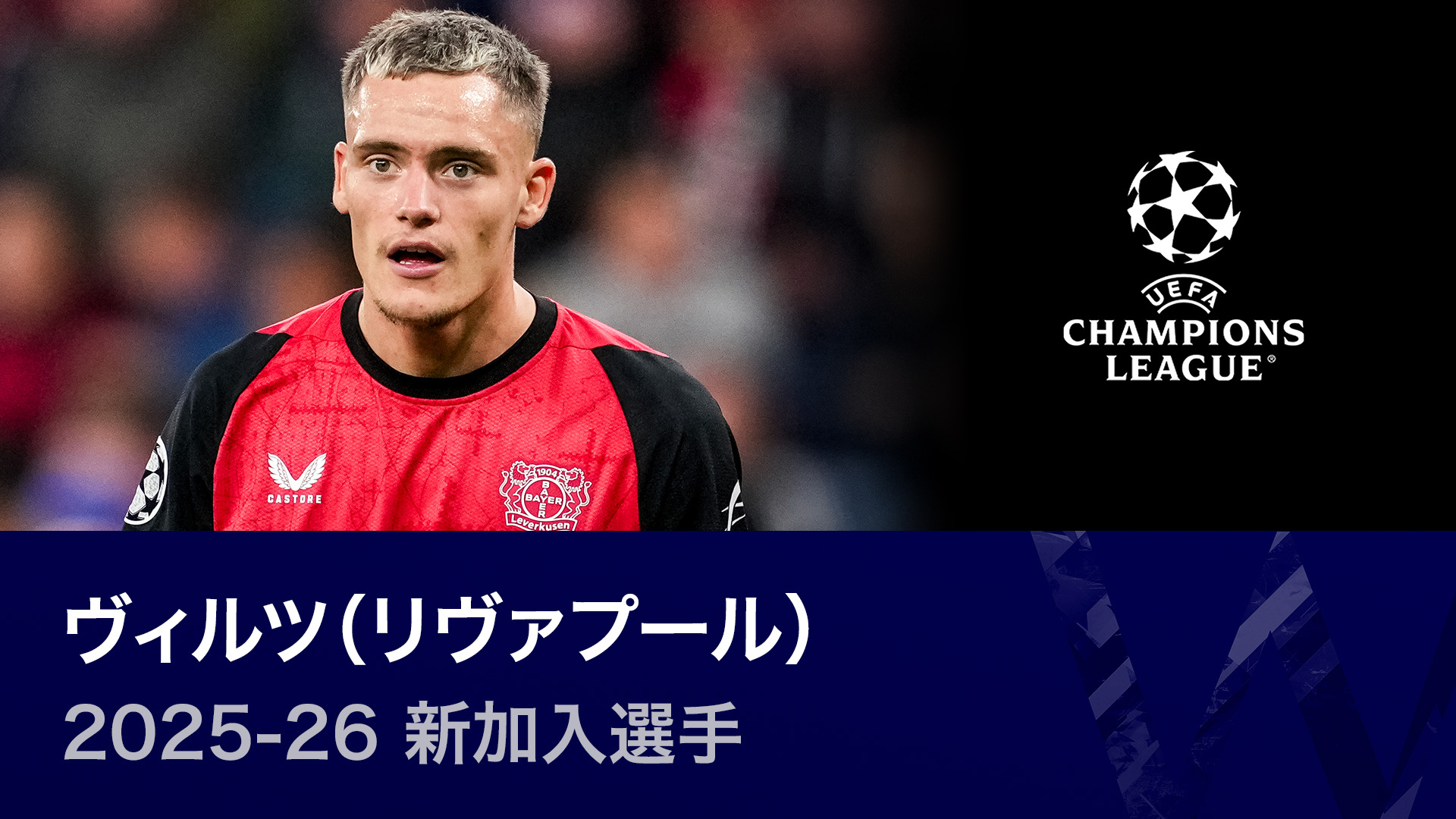 新品です!リヴァプール、25/26シーズンの新しい背番号7ウェルツを着用します 楽天市場】○リバプール 25-26 ホーム 半袖 ユニフォーム No.7