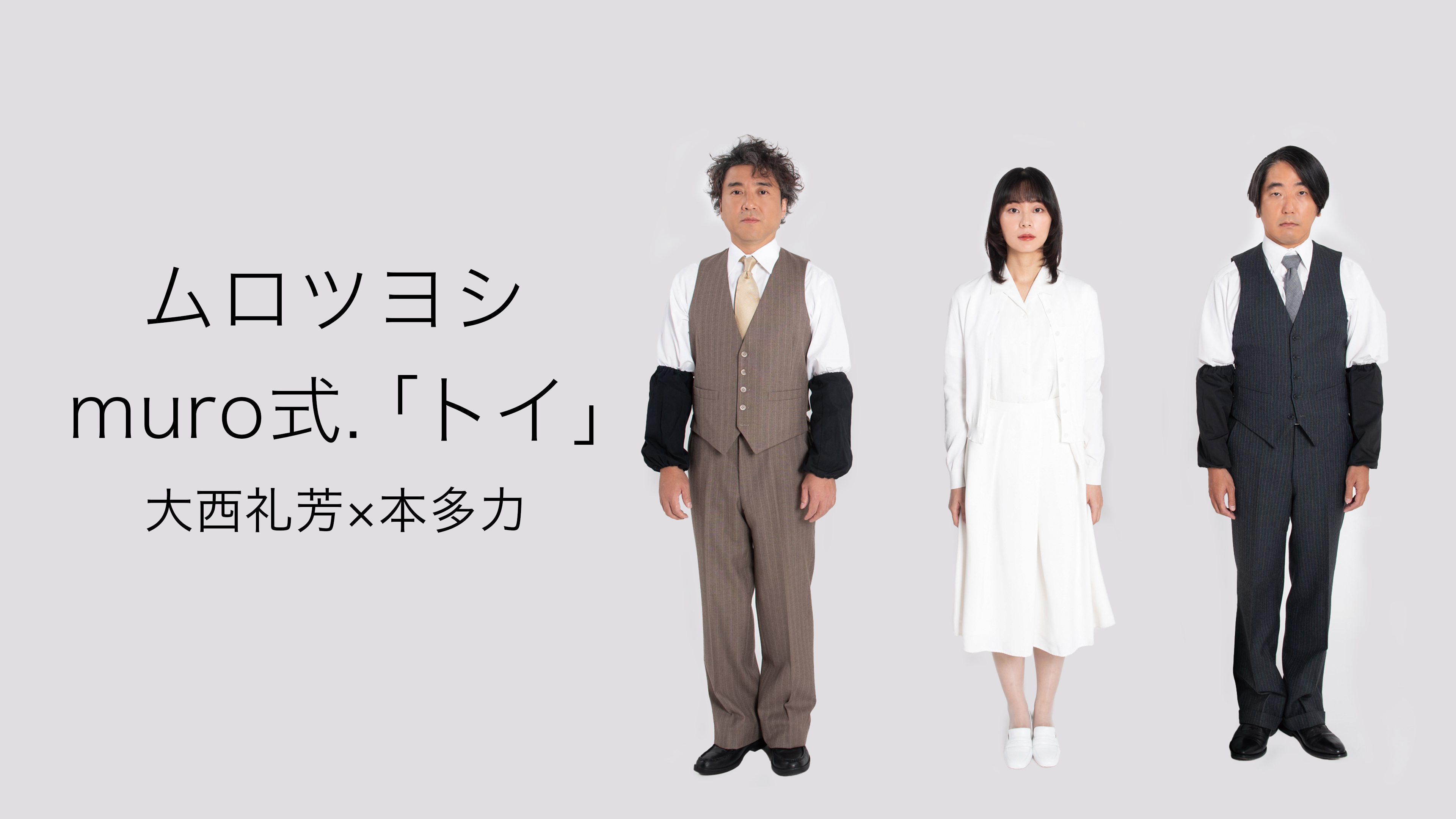 ムロツヨシさん直筆サイン入りのmuro式.10パンフレット muro式.10