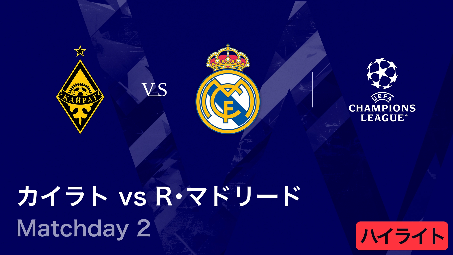 UEFAチャンピオンズリーグ ハイライトDVD 9枚セット UEFAチャンピオンズリーグ ハイライトDVD 9枚セット UEFA