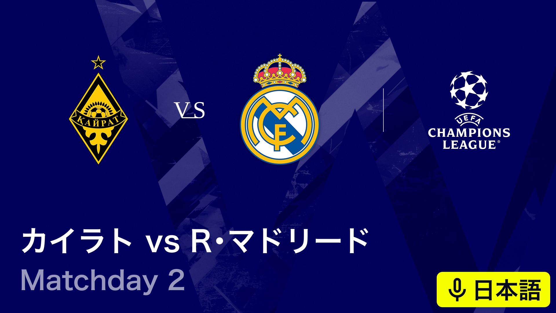 H*I様 レアル・マドリード UEFAチャンピオンズリーグ ピステジャケット　2 H*I様 レアル・マドリード UEFAチャンピオンズリーグ ピステ