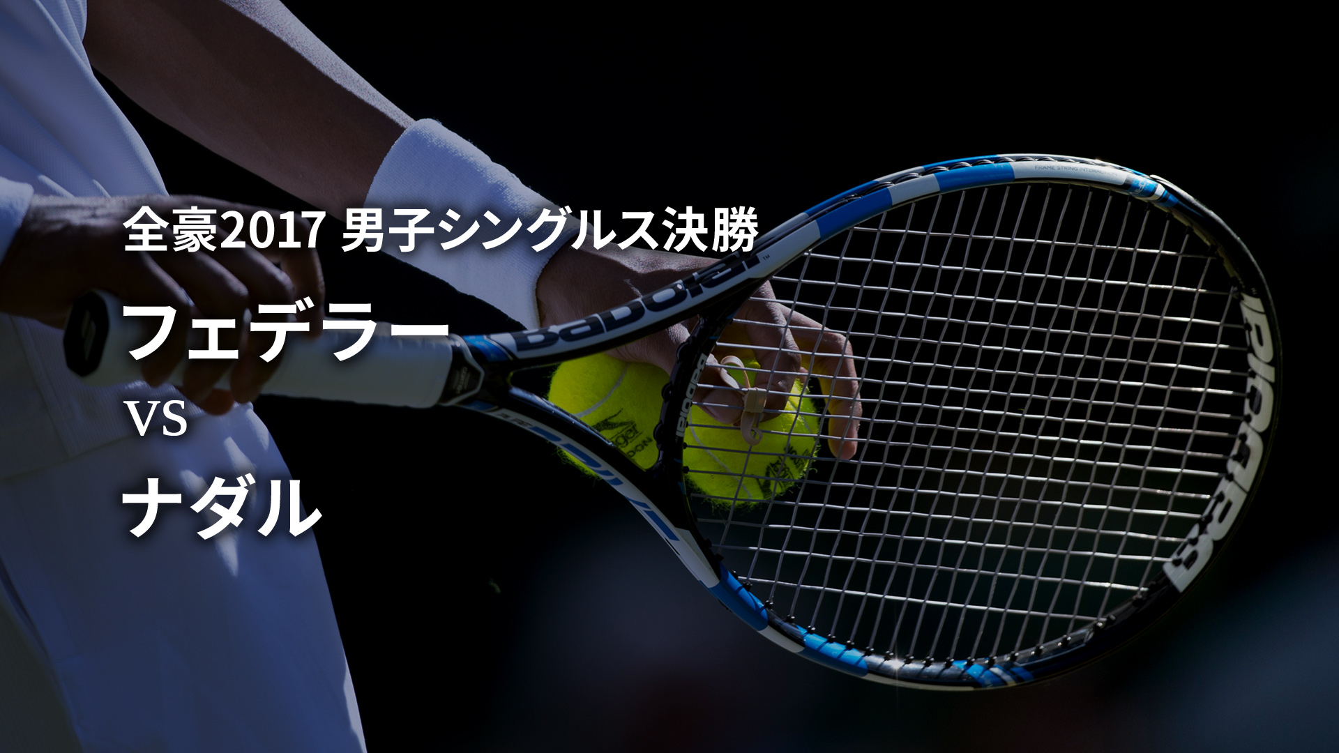 ナダル 全豪2017 ウェア (ナダル13年ぶり全豪制覇 史上最多4 ナダル 全豪2017 ウェア (ナダル13年ぶり全豪制覇 史上最多4