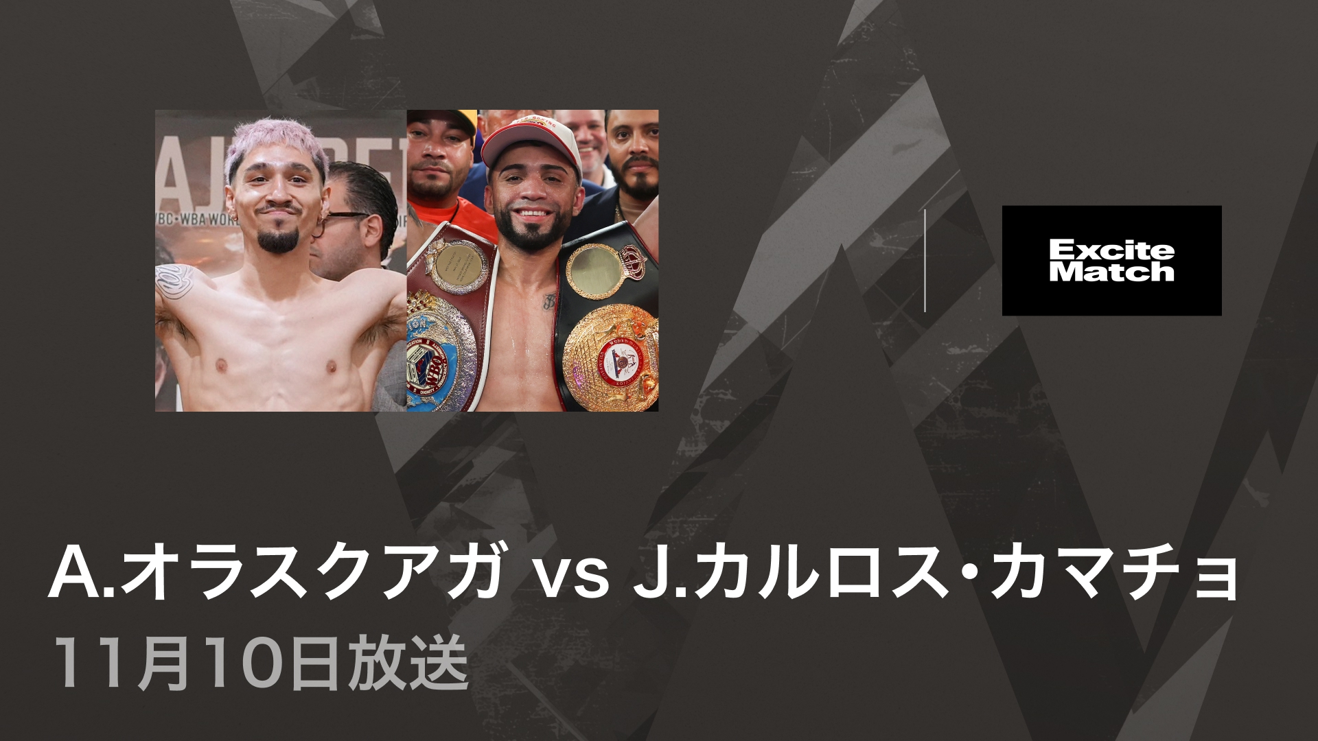 エキサイトマッチ～世界プロボクシング WBO世界フライ級タイトルマッチ