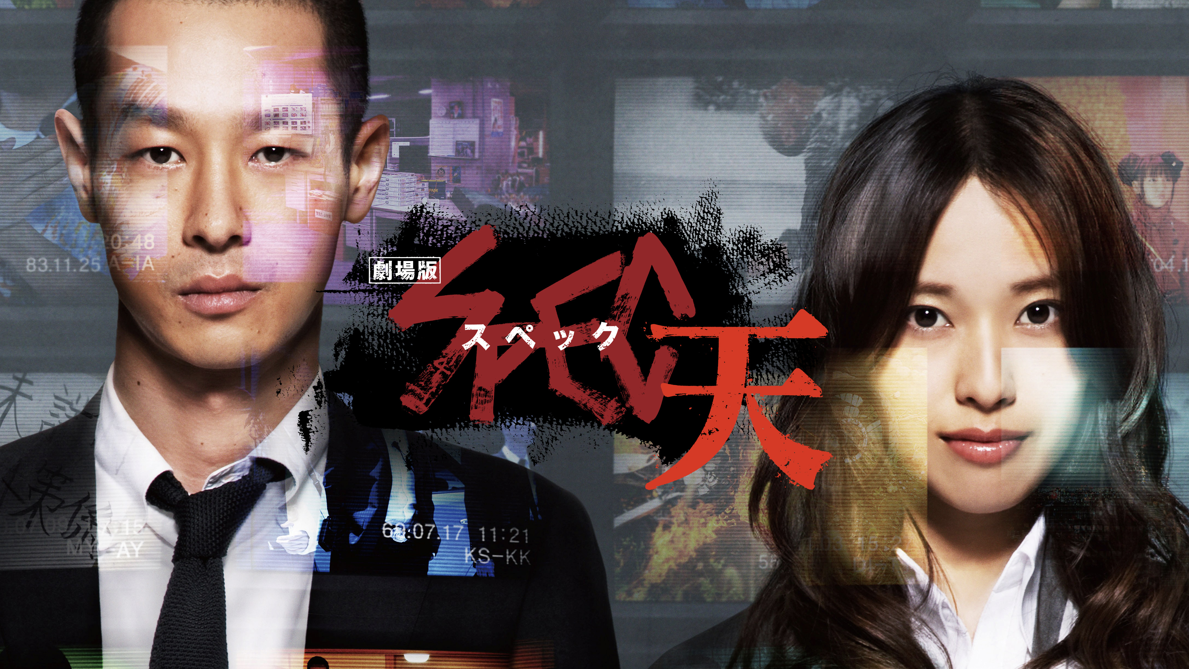 劇場版 SPEC～天～ | WOWOWオンデマンドで見る