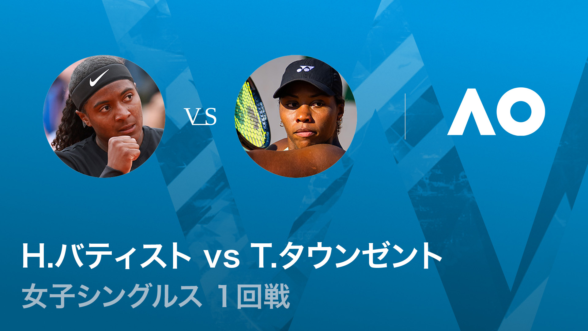全豪オープンテニス2026【女子】 女子シングルス1回戦 H.バティスト