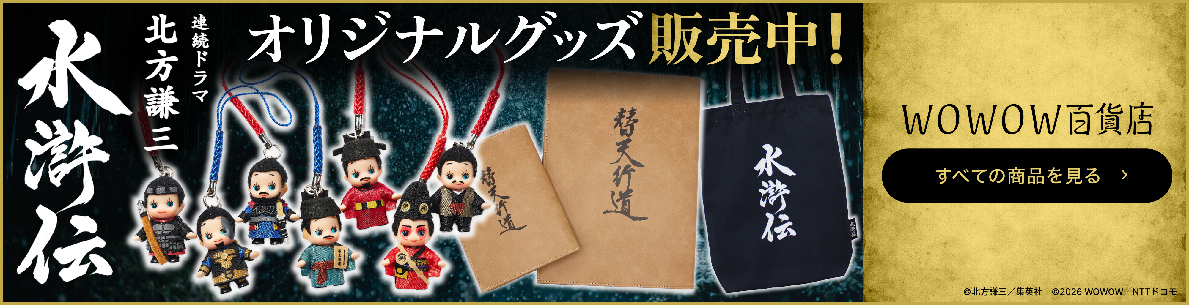 北方謙三 水滸伝 | WOWOWオンデマンドで見る