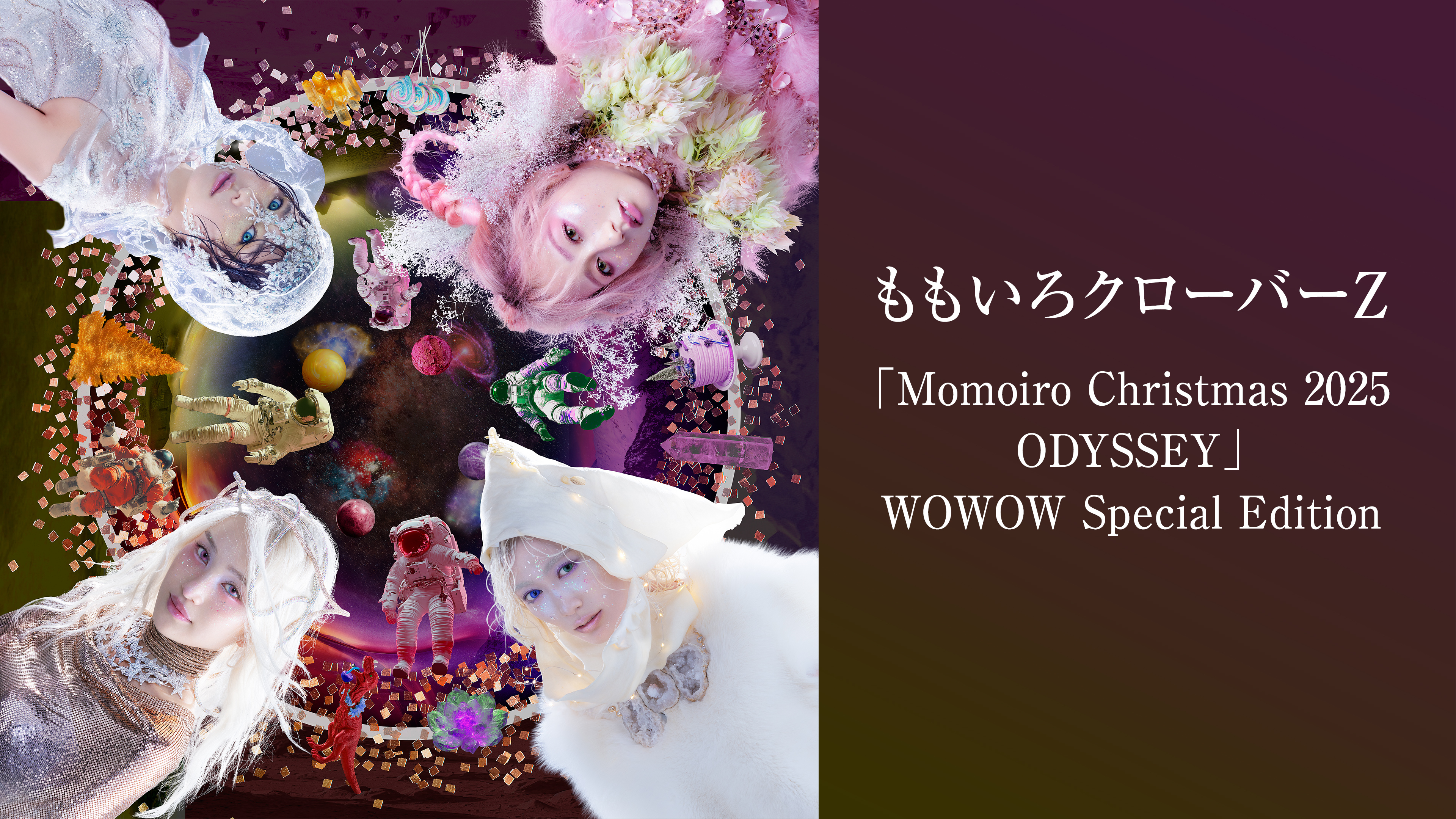 ももいろクローバーZ「Momoiro Christmas 2025 ODYSSEY」WOWOW Special