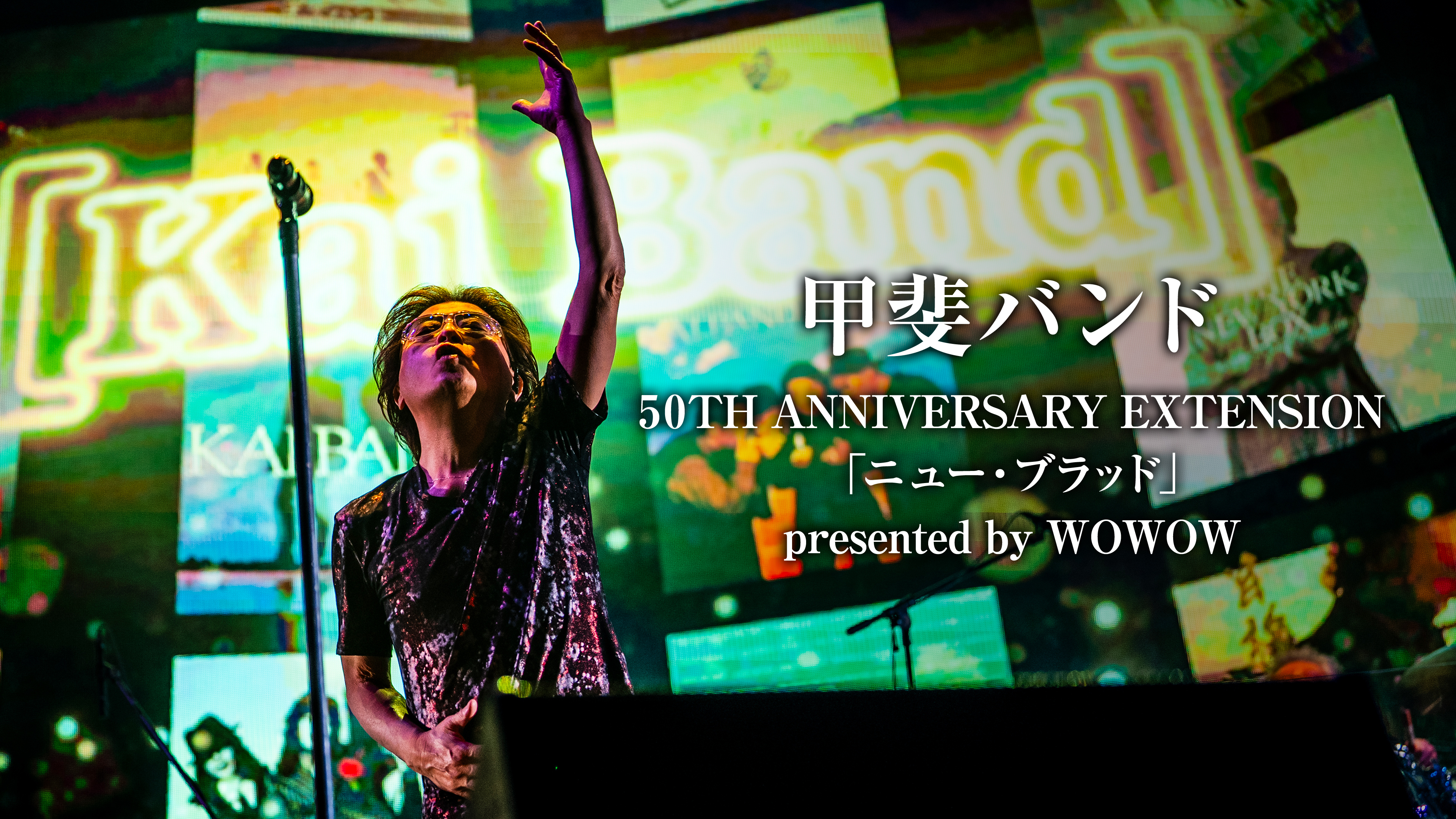 甲斐バンド 50TH ANNIVERSARY EXTENSION 「ニュー・ブラッド