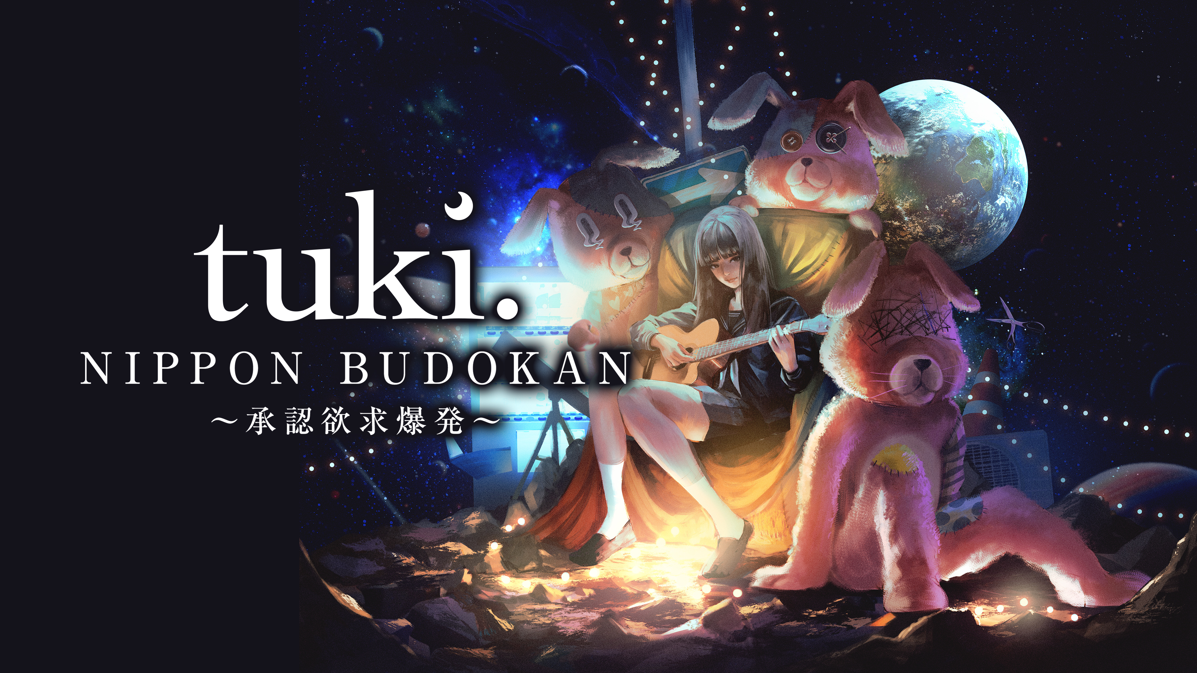 tuki. NIPPON BUDOKAN ～承認欲求爆発～ | WOWOWオンデマンドで見る