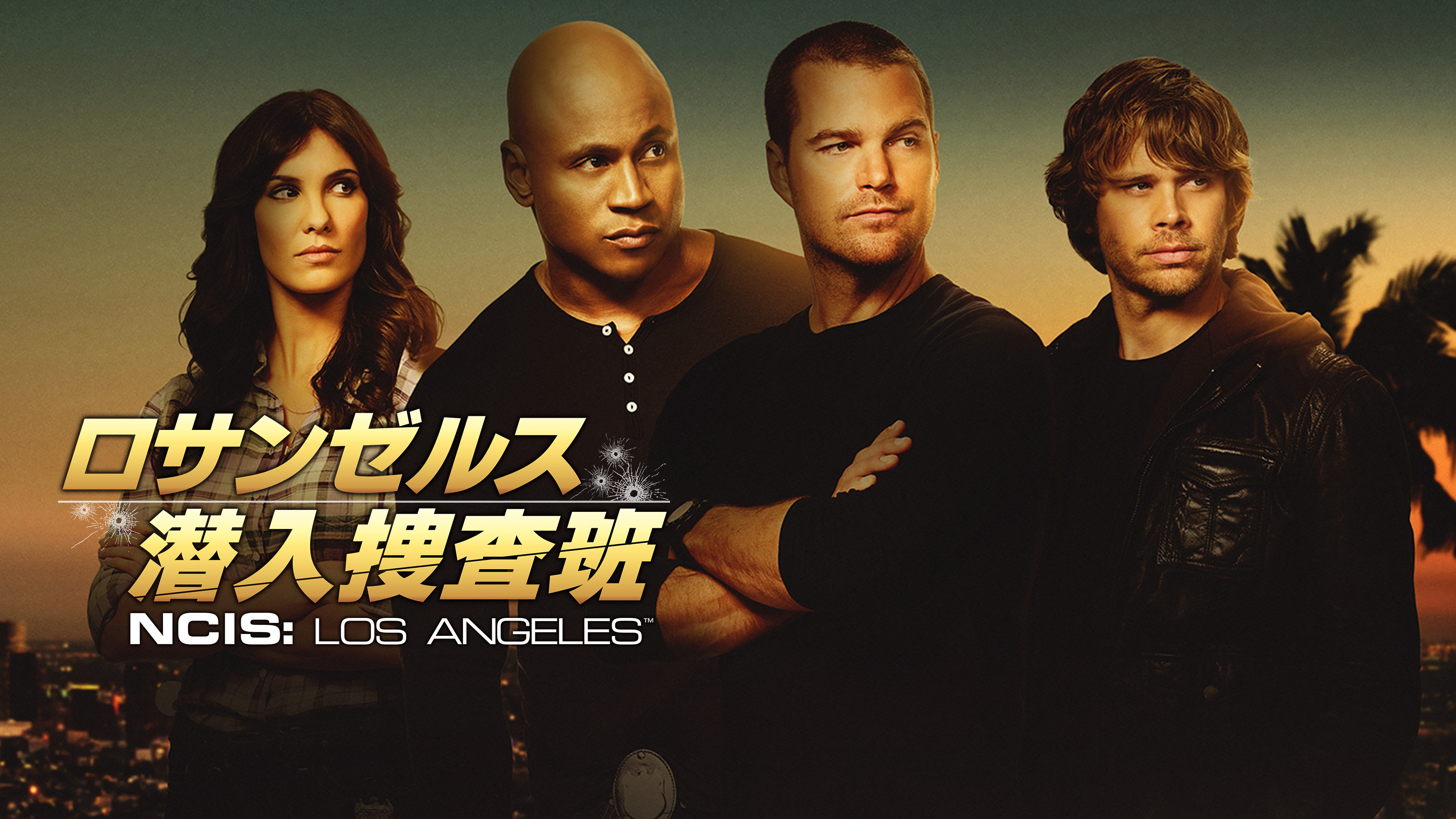 NCIS：LA ～極秘潜入捜査班 | WOWOWオンデマンドで見る