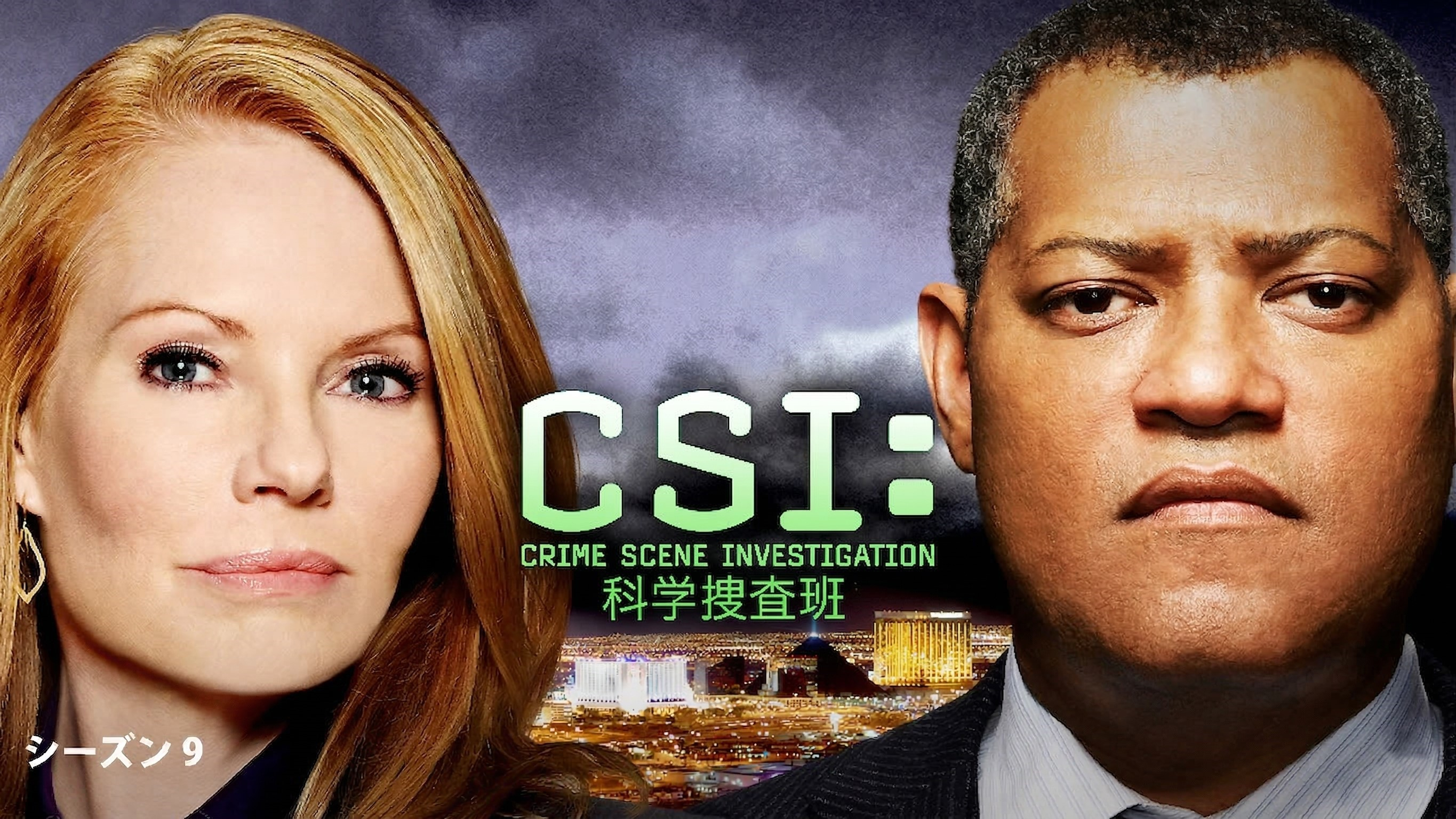 CSI：科学捜査班 シーズン9 | WOWOWオンデマンドで見る