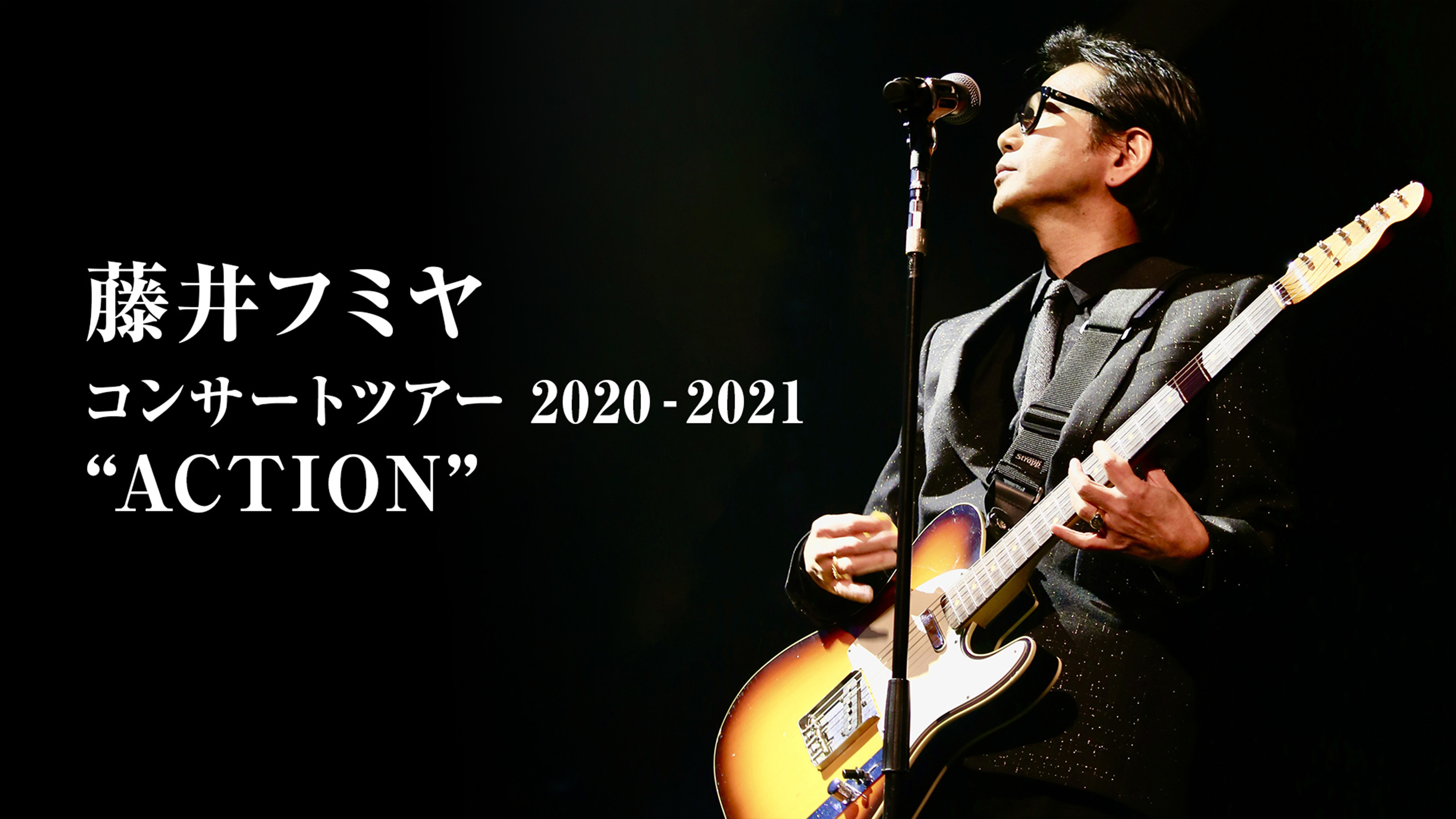 藤井フミヤ コンサートツアー ACTION Blu-ray 藤井フミヤ コンサートツアー 2020-2021 “ACTION” | WOWOWオンデマンド