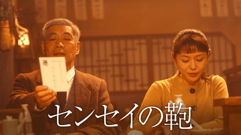 センセイの鞄
