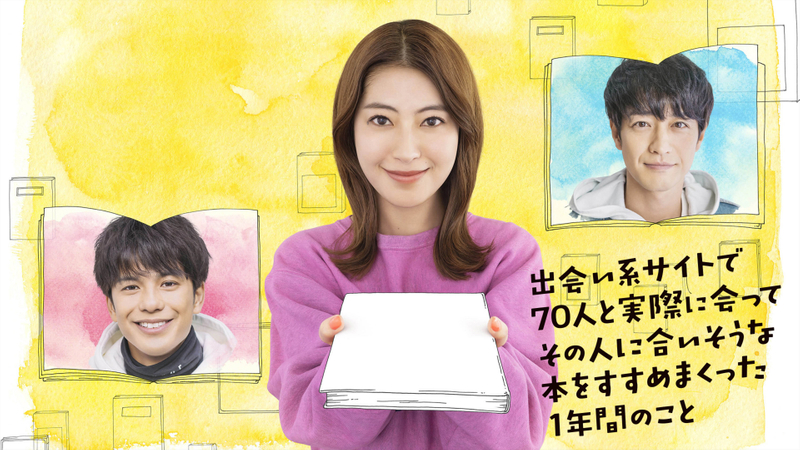 出会い系サイトで70人と実際に会ってその人に合いそうな本をすすめまくった1年のこと