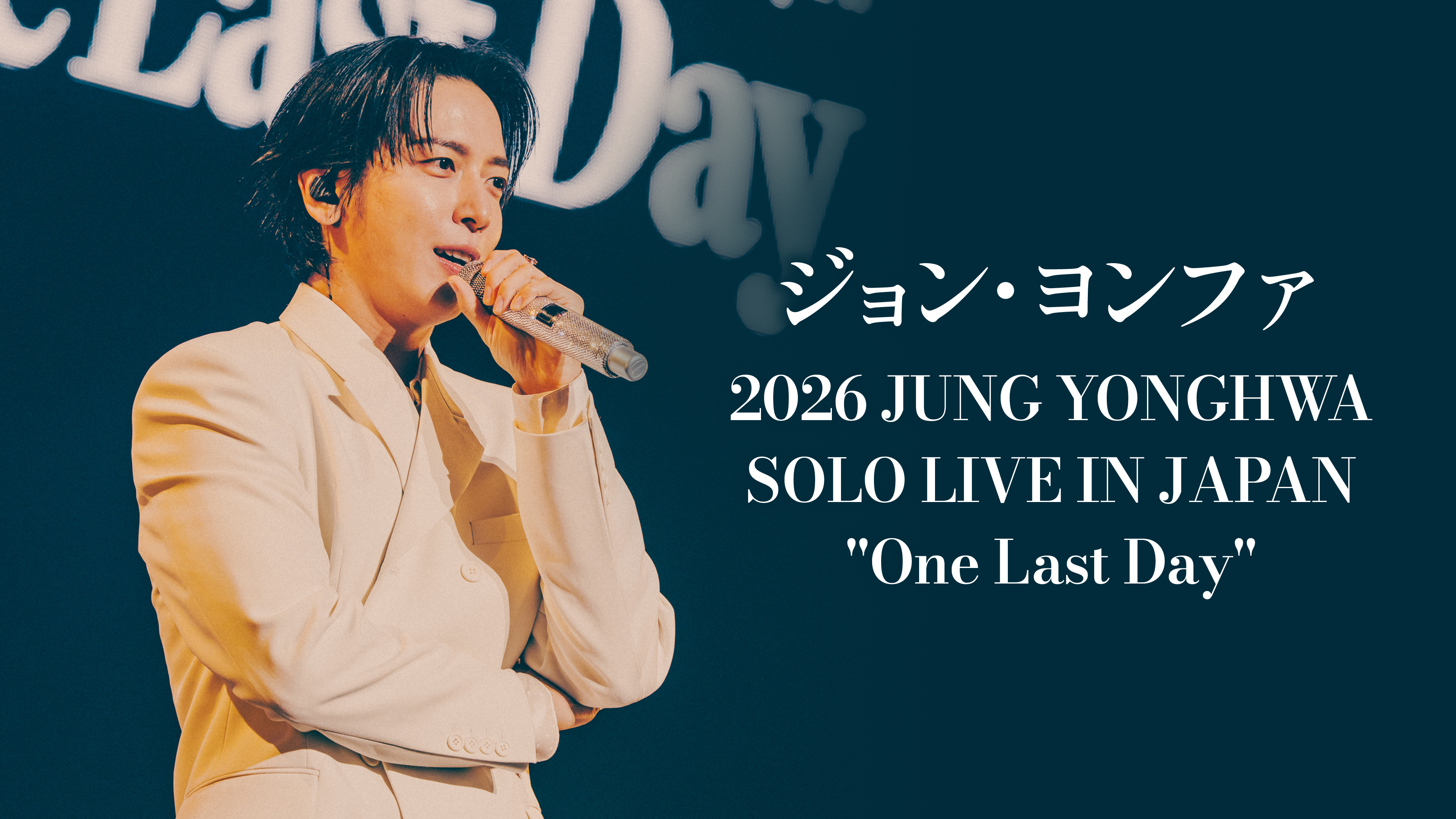 ジョン・ヨンファ「2026 JUNG YONGHWA SOLO LIVE IN JAPAN 