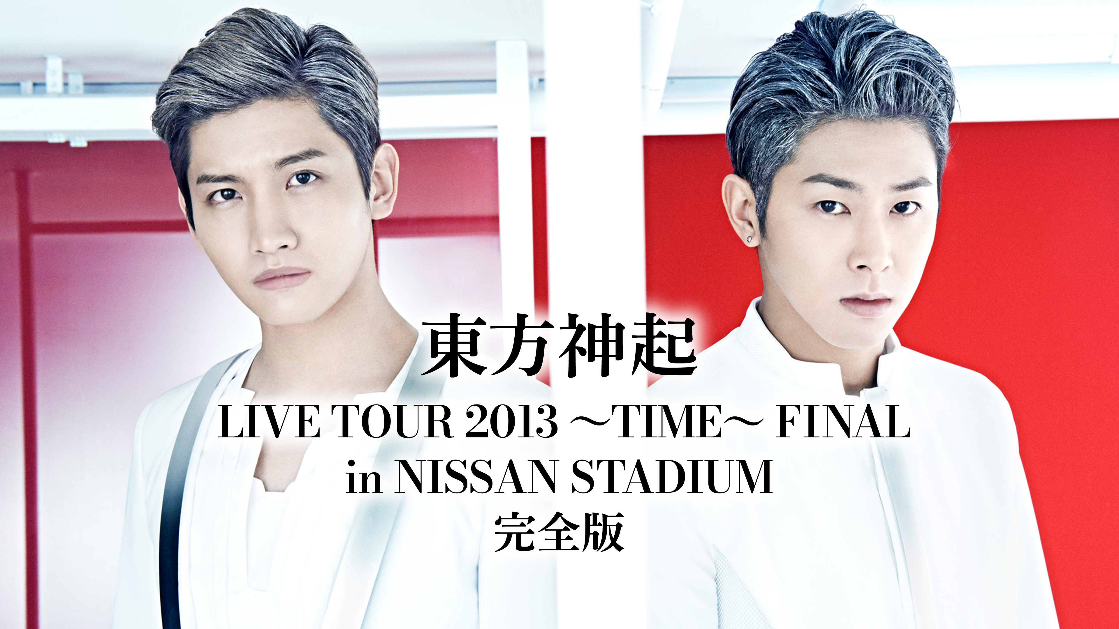 東方神起 LIVE TOUR 2013 ～TIME～ FINAL in NISSAN STADIUM | WOWOW