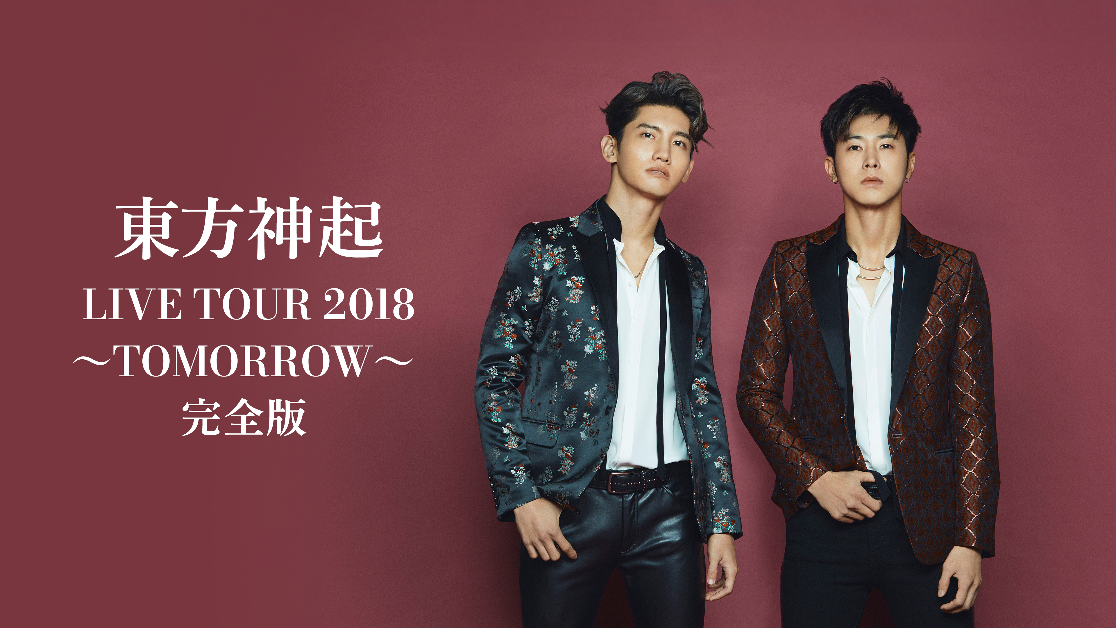 東方神起 LIVE TOUR 2018 ～TOMORROW～ | WOWOWオンデマンドで見る