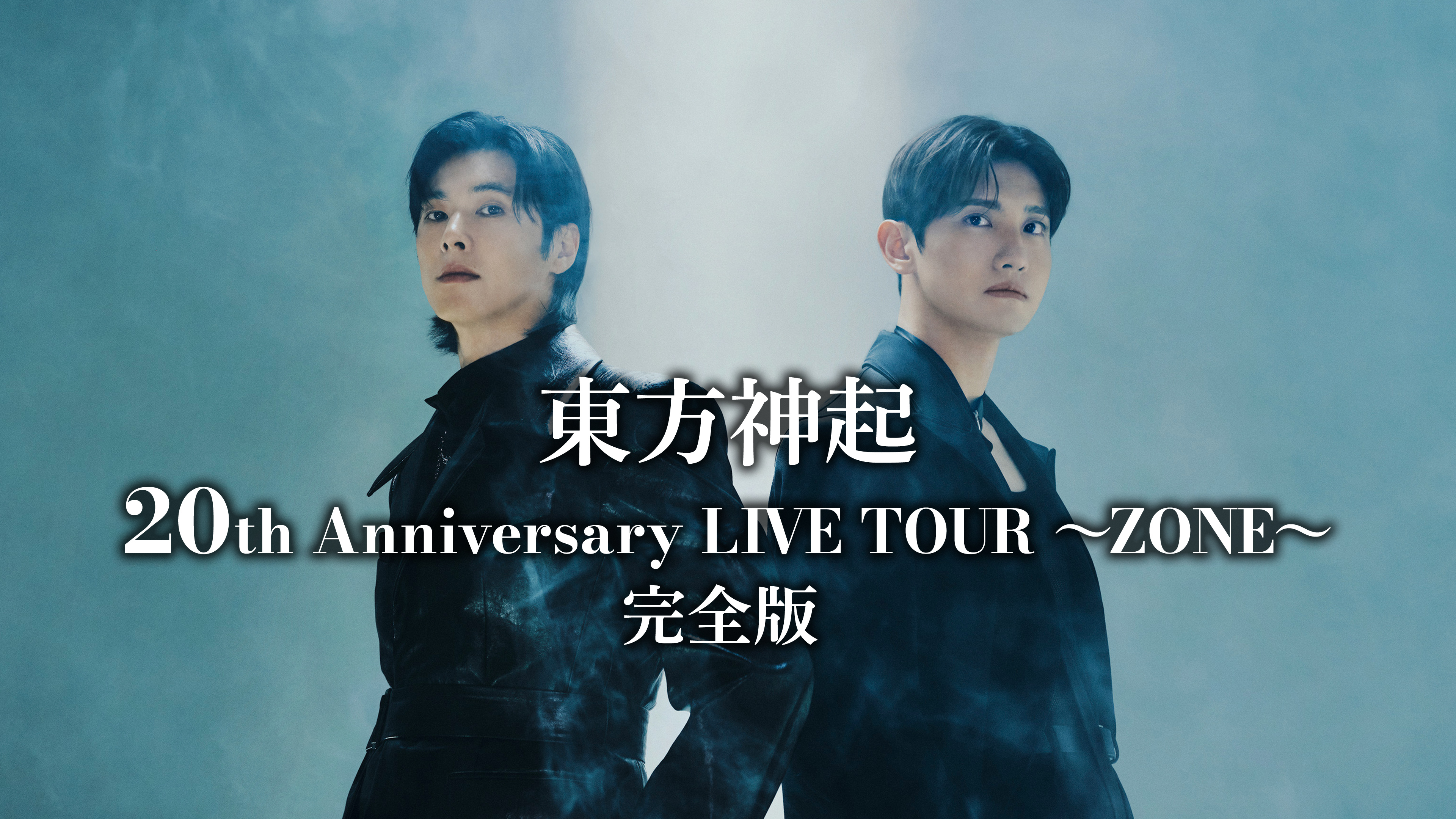 東方神起 20th Anniversary LIVE TOUR ～ZONE～ | WOWOWオンデマンドで見る