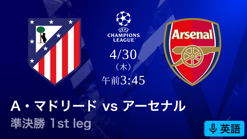 UEFAチャンピオンズリーグ 2025-26 【英語音声版】アトレティコ