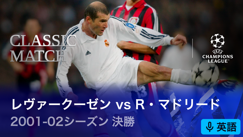 UEFAチャンピオンズリーグ 2001-02 決勝 プログラム UEFAチャンピオンズリーグ名勝負選 2001-02シーズン決勝 バイヤー