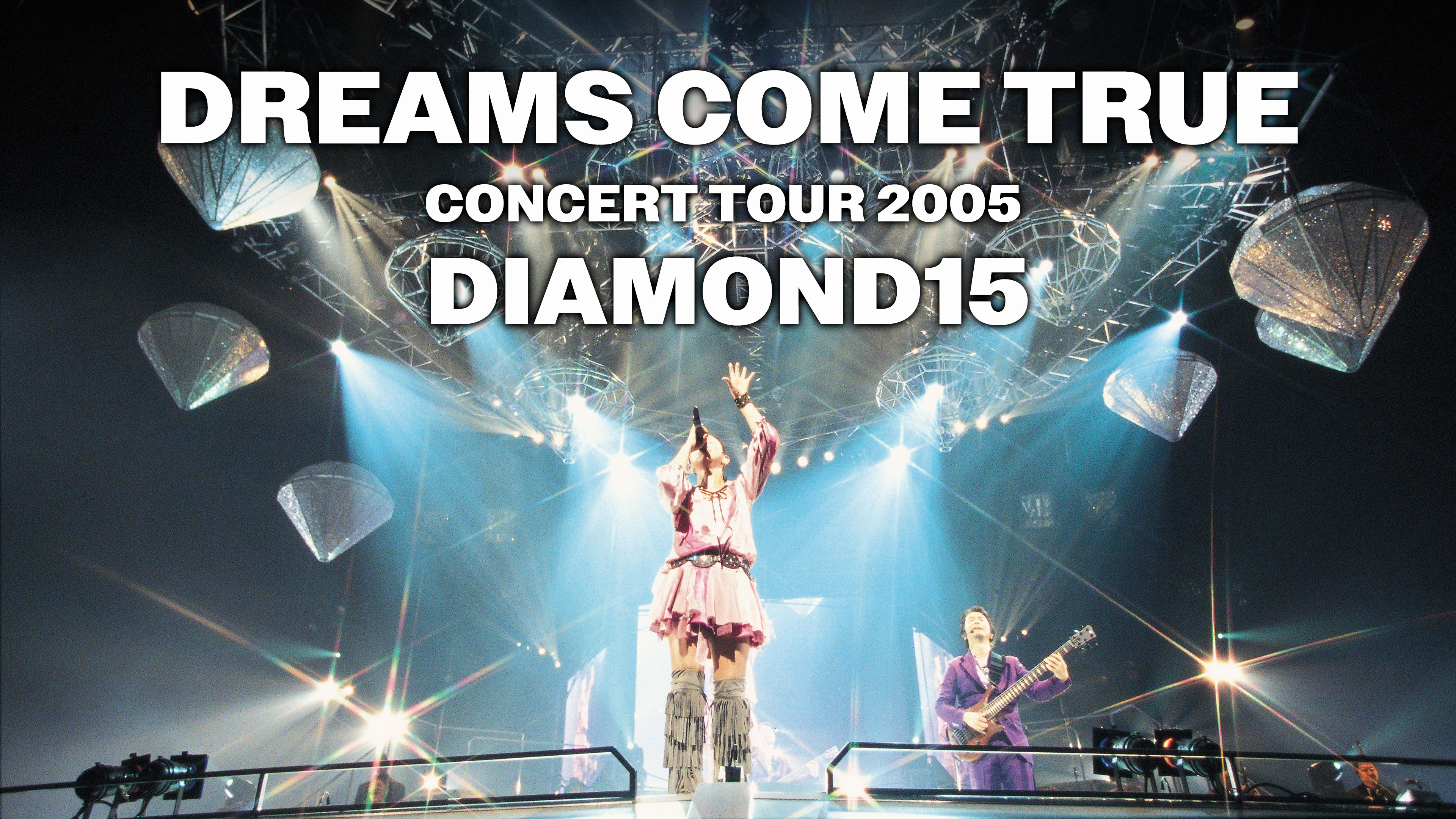 DREAMS COME TRUE CONCERT TOUR 2005 DIAMOND15 | WOWOWオンデマンドで見る