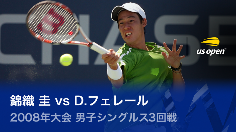 　錦織圭選手　2008年　全米オープン着用モデル　テニスウェア　L 錦織圭、感動をありがとう！ テニス名勝負戦 全米オープンテニス2008 3