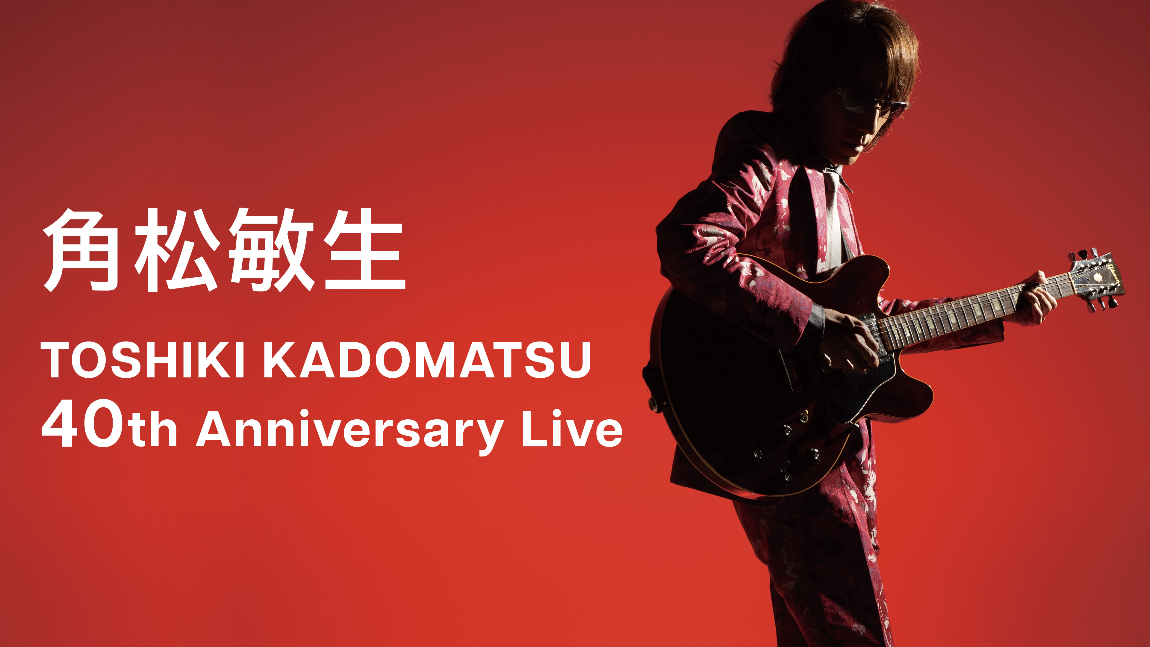 角松敏生 40th Anniversary live 初回生産限定盤 角松敏生 TOSHIKI KADOMATSU 40th Anniversary Live | WOWOWオン