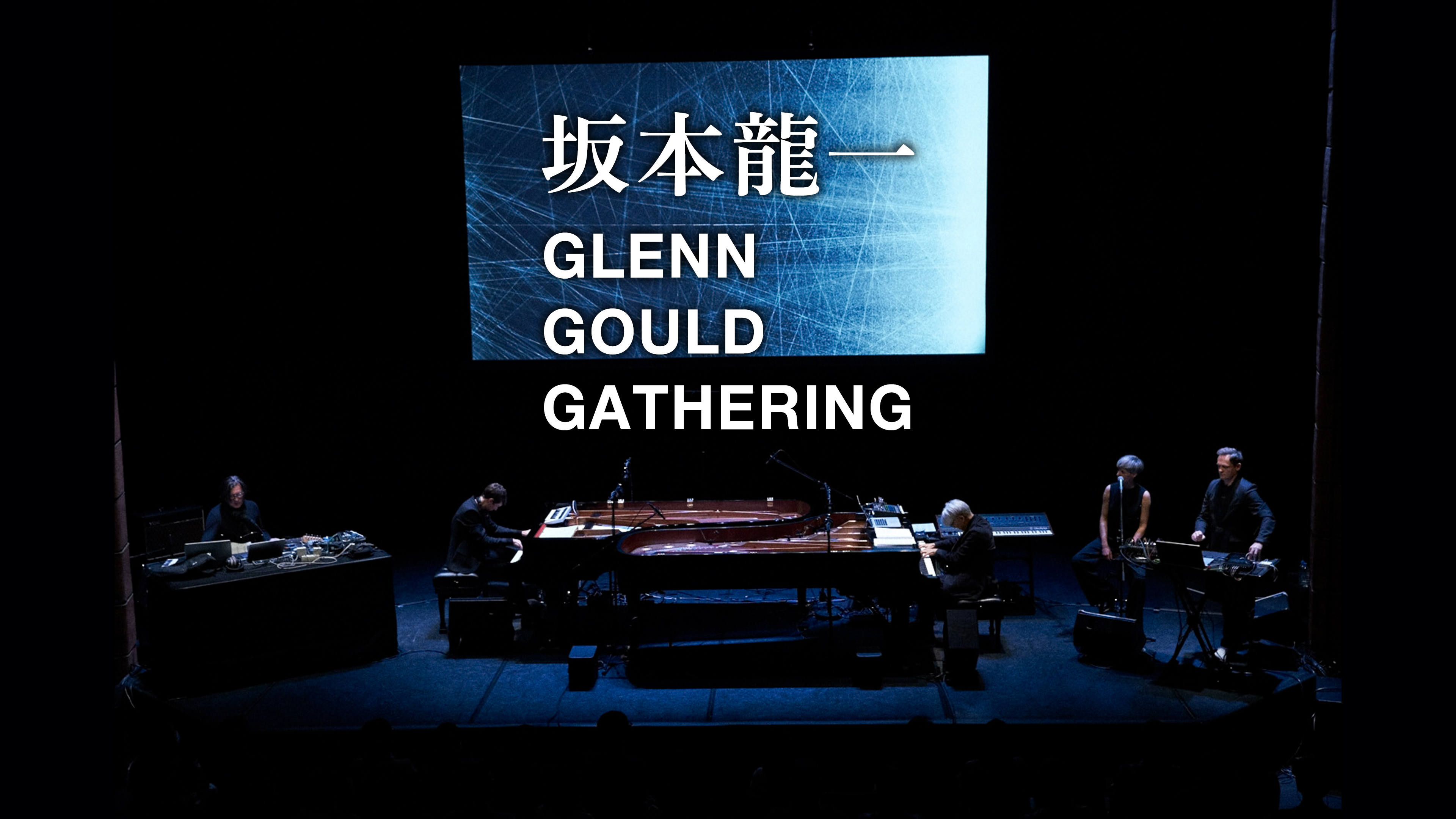 坂本龍一 GLENN GOULD GATHERING | WOWOWオンデマンドで見る