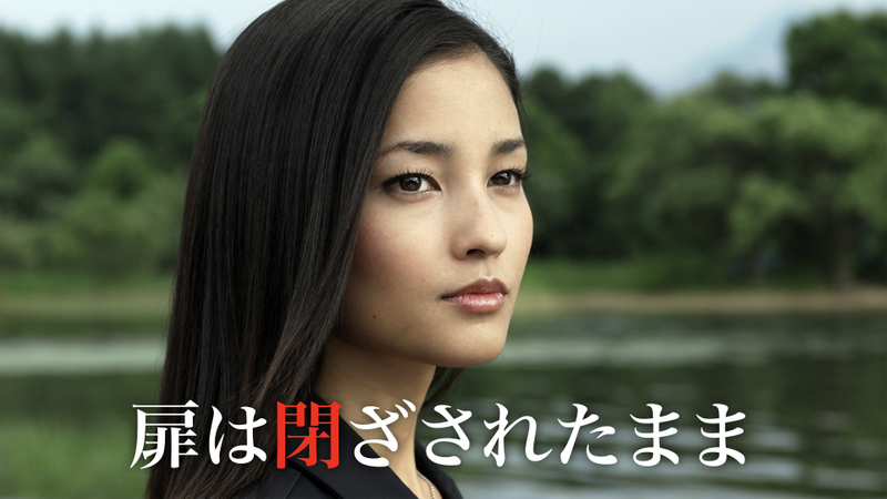 扉は閉ざされたまま