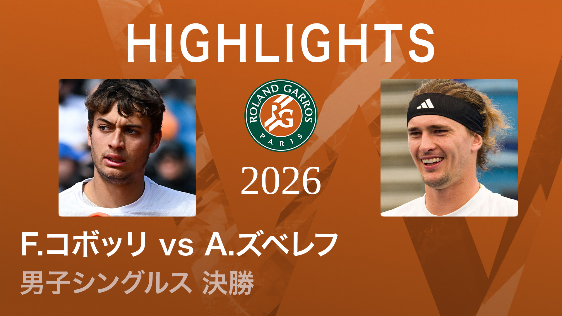 全仏オープンテニス2026【ハイライト】 男子シングルス決勝 【ハイ