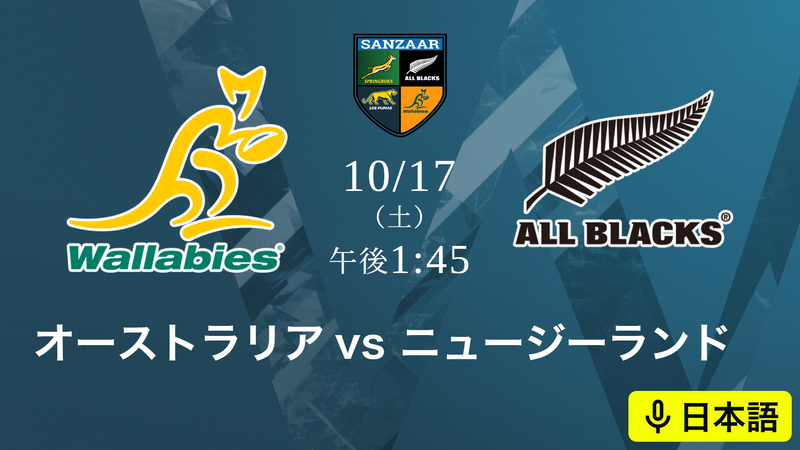 ラグビー伝統の戦い ブレディスローカップ オーストラリアvs