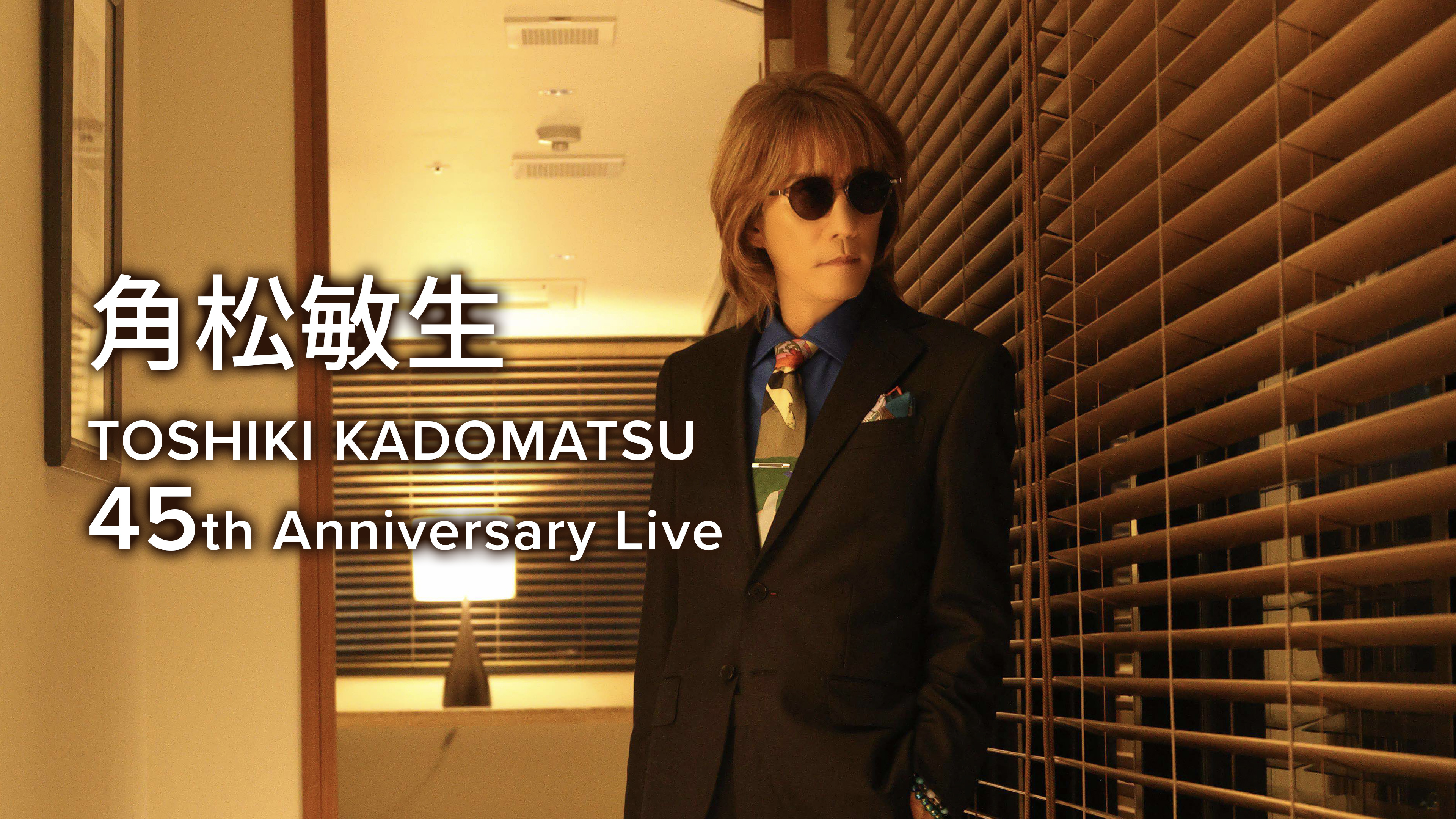 角松敏生 TOSHIKI KADOMATSU 45th Anniversary Live | WOWOWオン