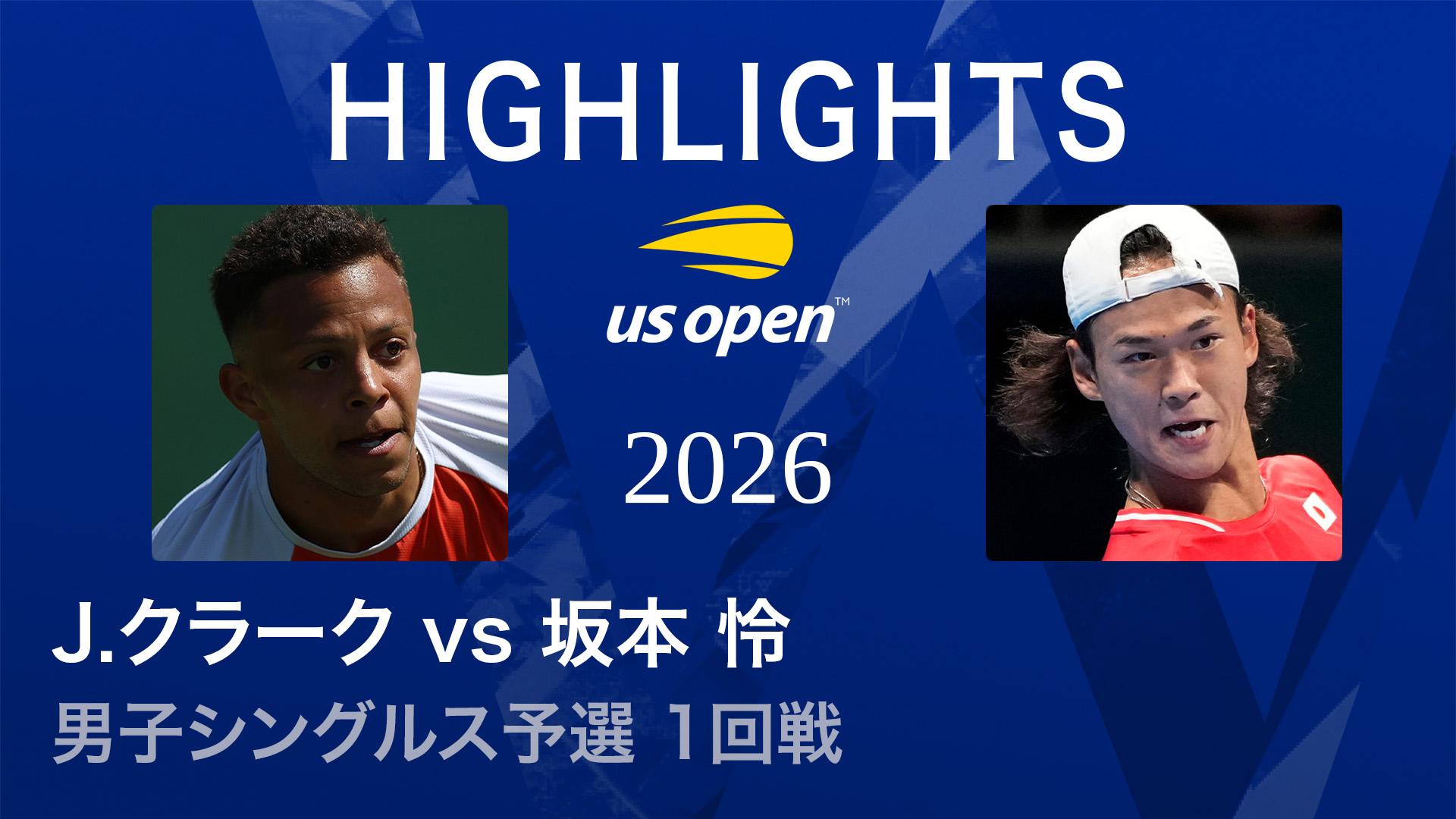 全米オープンテニス2026【ハイライト】 男子シングルス予選1回戦