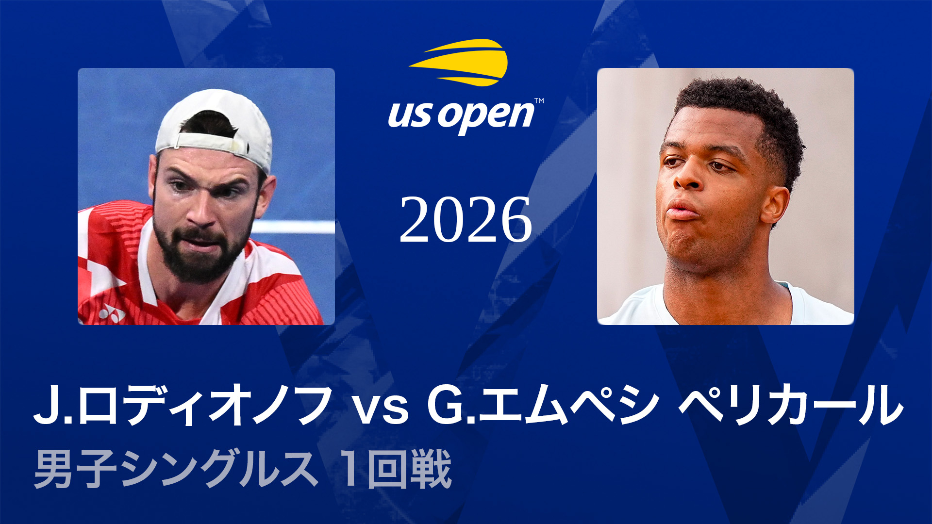 全米オープンテニス2026【男子】 男子シングルス1回戦 J.ロディオノフ