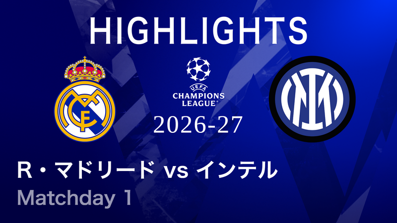 UEFAチャンピオンズリーグ MATCH HIGHLIGHT レアル・マドリードvs