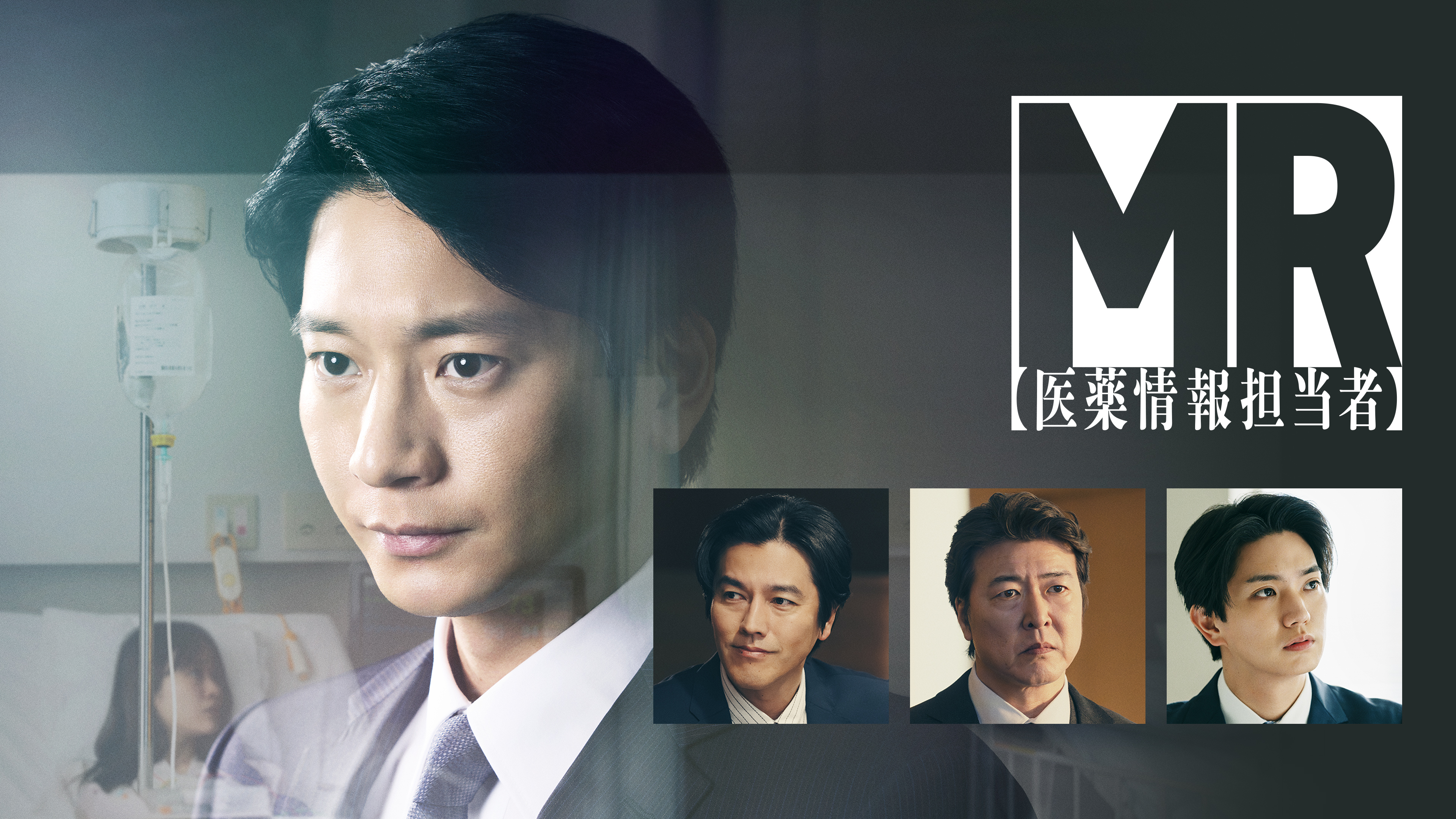 MR5 医薬情報担当者 MR -医薬情報担当者- | WOWOWオンデマンドで見る