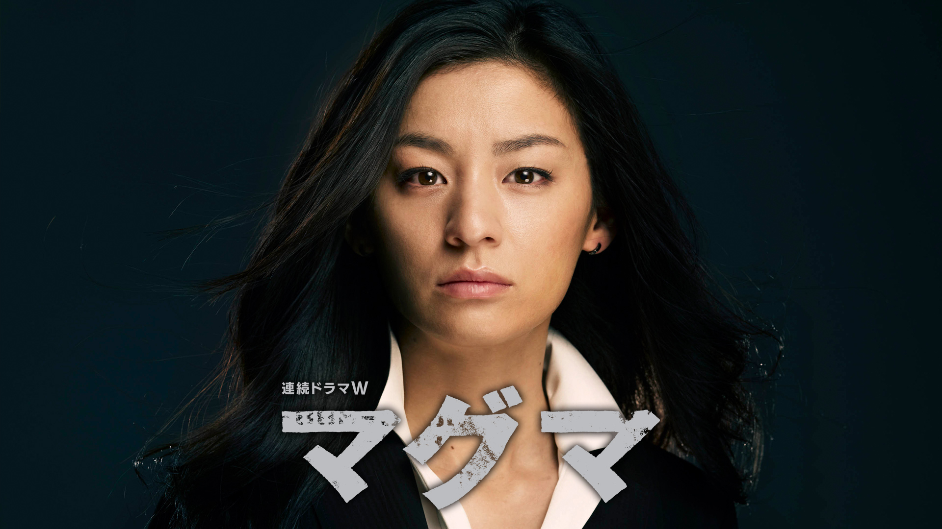 連続ドラマW マグマ DVD-BOX〈3枚組〉尾野真千子 主演　地熱発電 Amazon.co.jp: 連続ドラマW マグマ DVD-BOX〈3枚組〉尾野真千子 主演