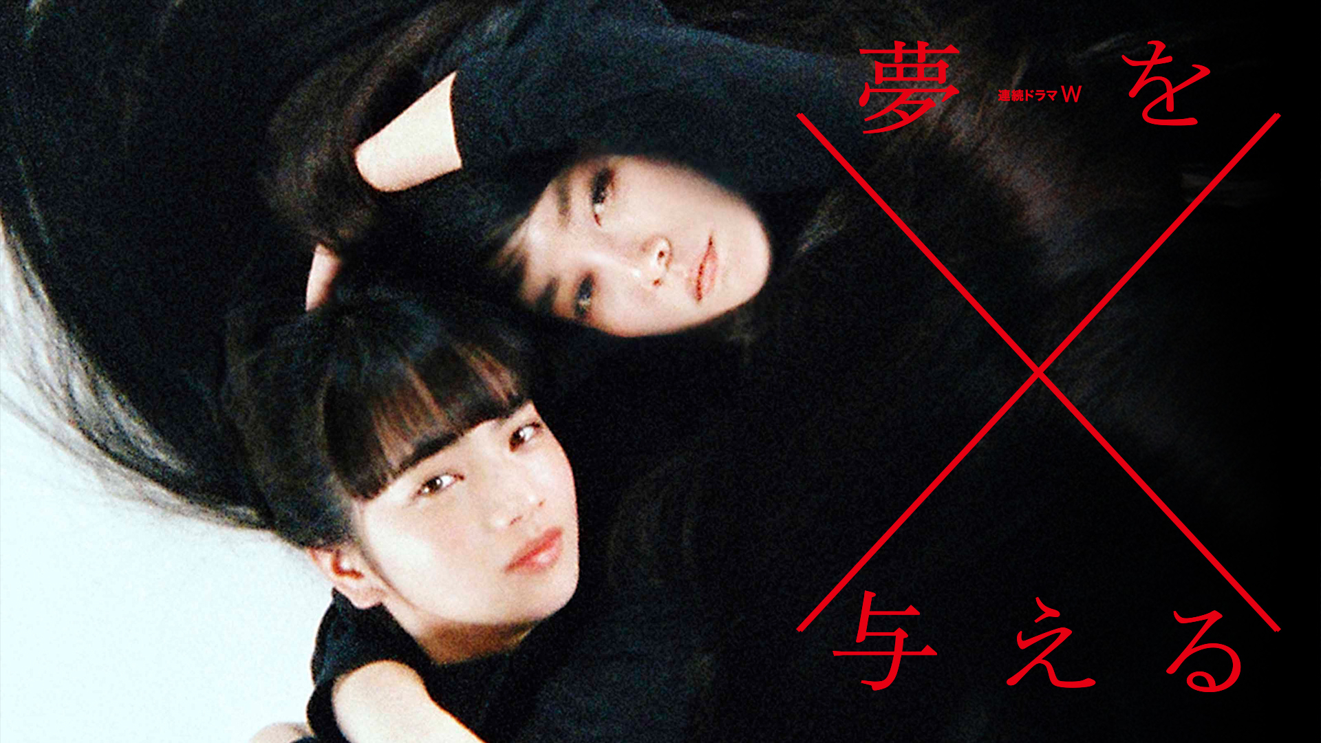 連続ドラマW 夢を与える〈2枚組〉 Amazon.co.jp: 連続ドラマW 夢を与える [DVD] : 小松菜奈, 菊地