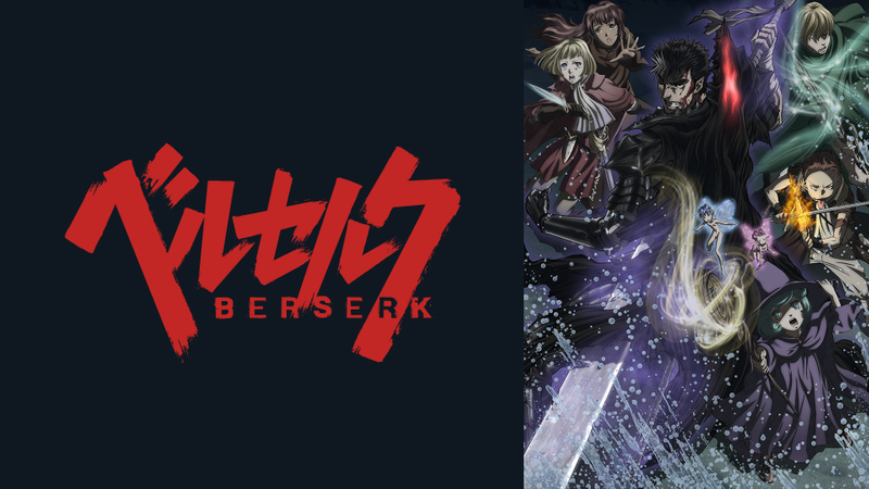 ベルセルク 23 告げられし兆し Wowowオンデマンドで見る