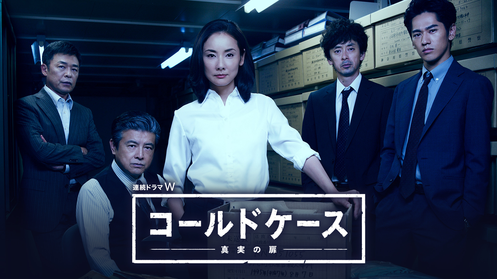 コールドケース　真実の扉   DVD　日本ドラマ　吉田羊 Amazon.co.jp: 連続ドラマW コールドケース2 ～真実の扉～ DVD