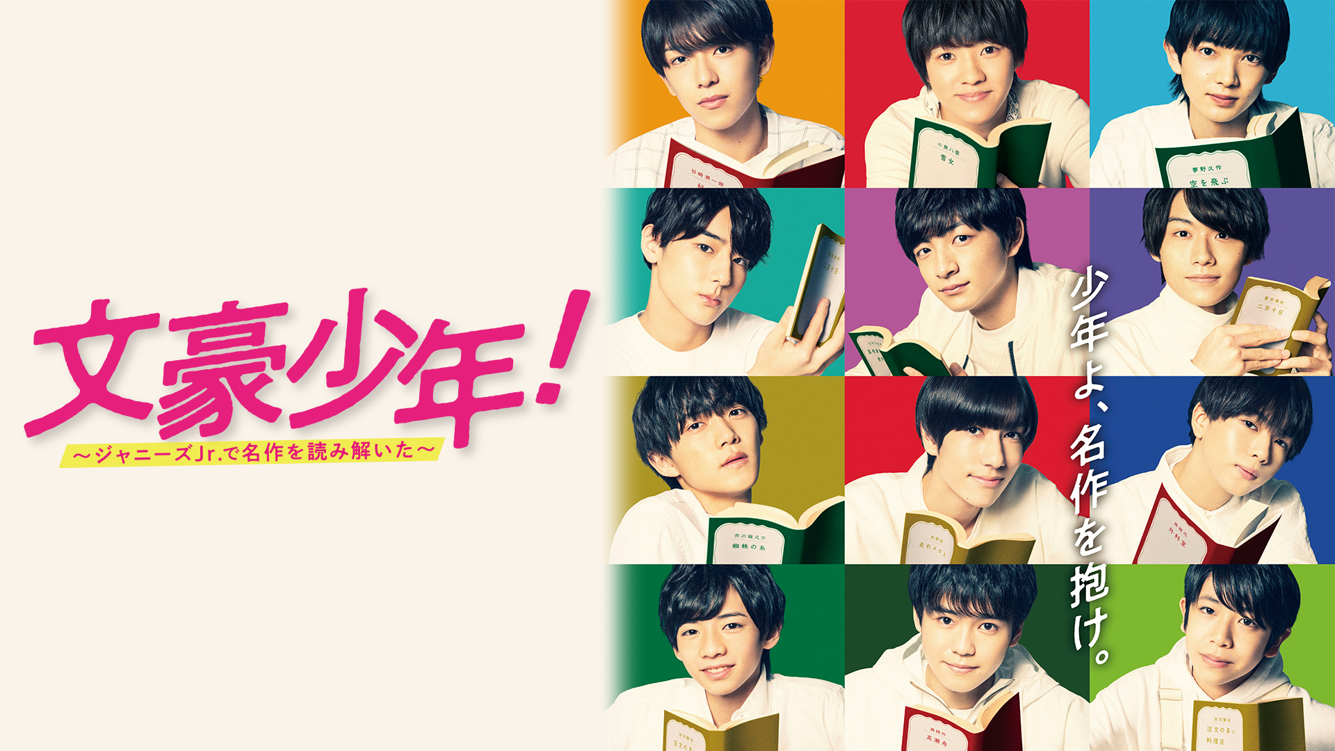 限定SALE 文豪少年!～ジャニーズJr.で名作を読み解いた～ Blu-ray BOX