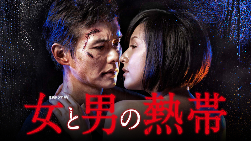 女と男の熱帯