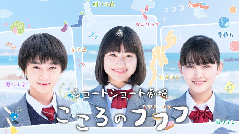 ショートショート劇場「こころのフフフ」